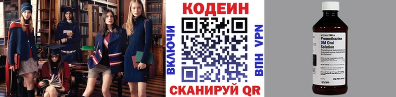 Codein напиток Lean (лин)  Тогучин 